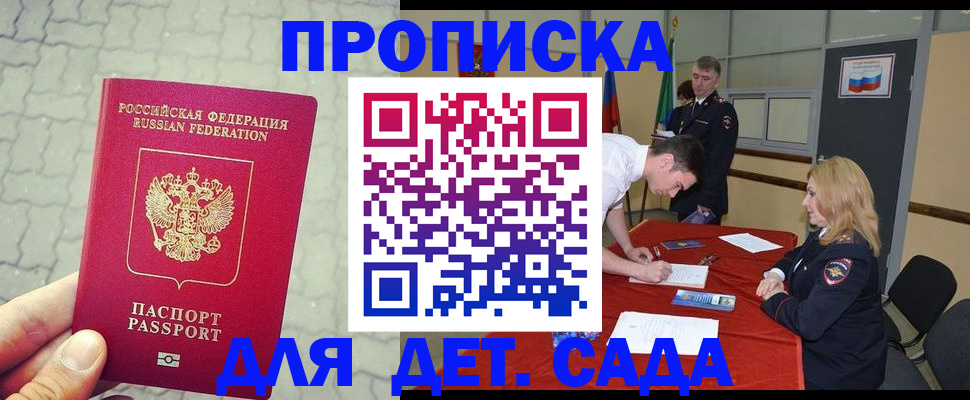прописка для кредита в Усмани