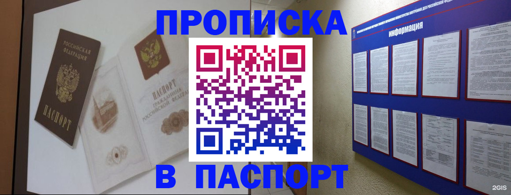 прописка паспорт в Усмани