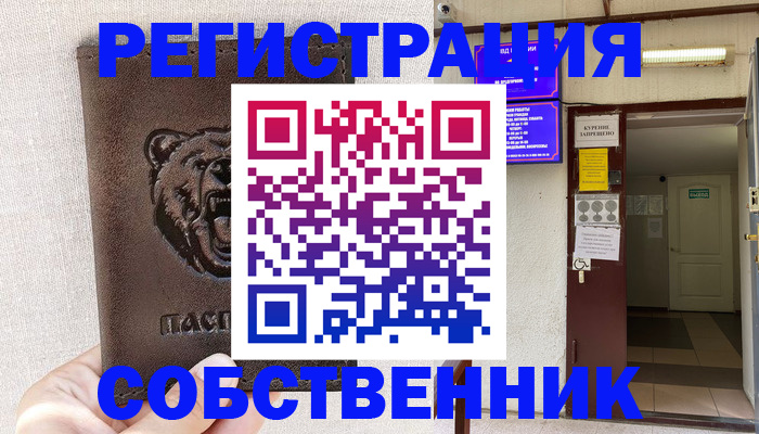 прописка для кредита в Усмани