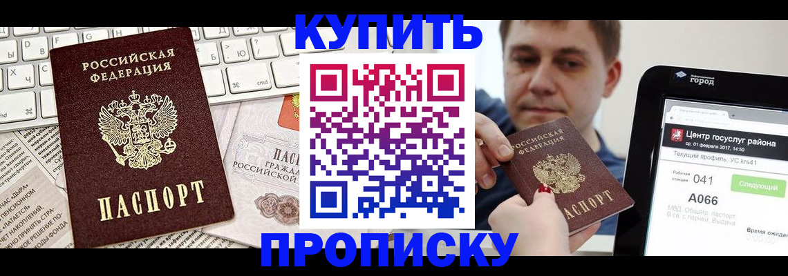 прописка штамп в Усмани